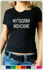 женские футболки в Москве в Тюмени
